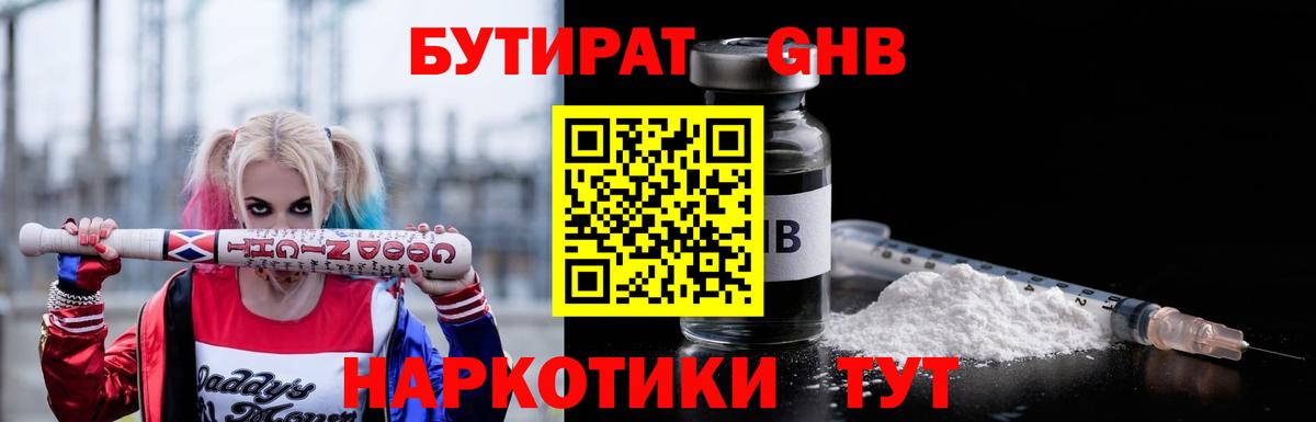 Бутират бутандиол  Вход с VPN  Белая Калитва 