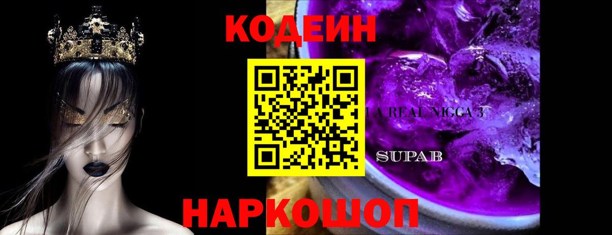 Белая Калитва  Кодеиновый сироп Lean напиток Lean (лин)  Вход с VPN 