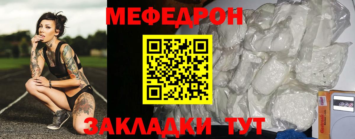 Мефедрон кристаллы Белая Калитва