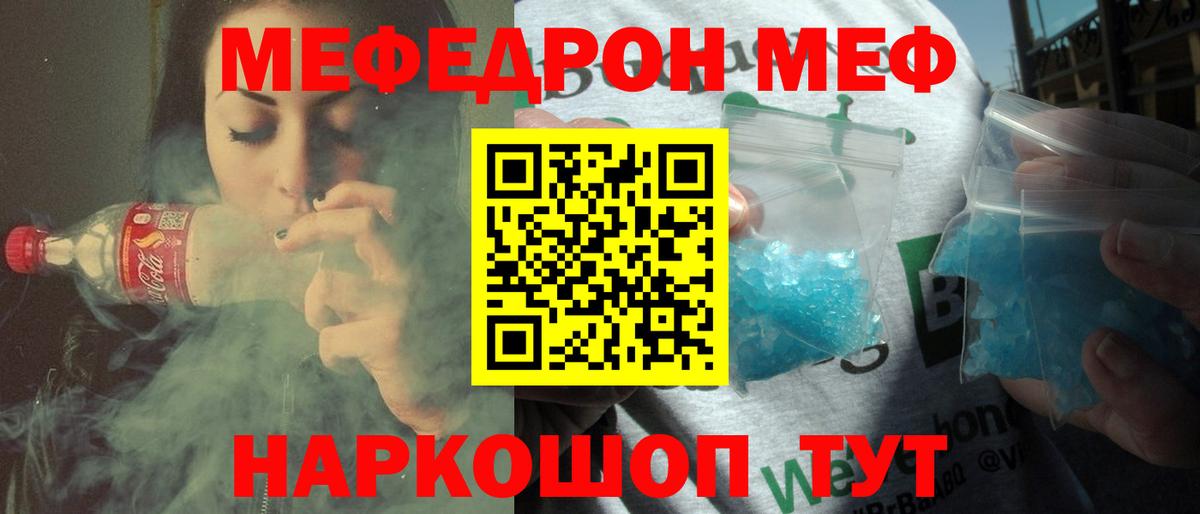 Меф мяу мяу  МЕФ  Белая Калитва  МЯУ-МЯУ мука  Вход с VPN 
