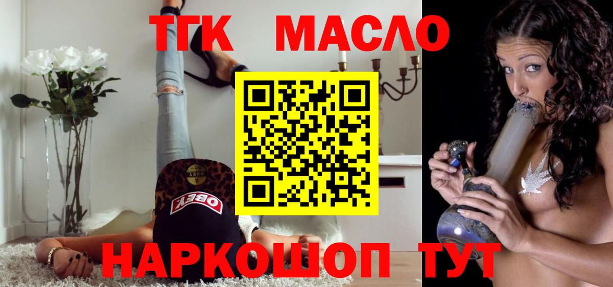 Белая Калитва  ТГК концентрат  Вход с VPN 